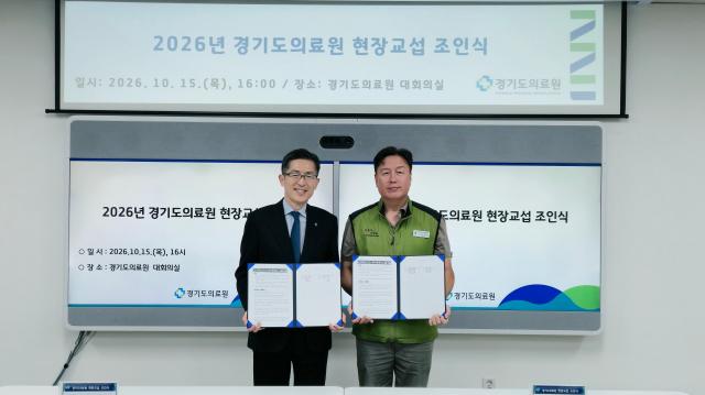 경기도의료원이 15일 오후 4시 경기도의료원 대회의실에서 ‘2026년 경기도의료원 현장교섭 조인식’을 열고 2026년 임금 및 단체협약을 체결했다 사진경기도의료원