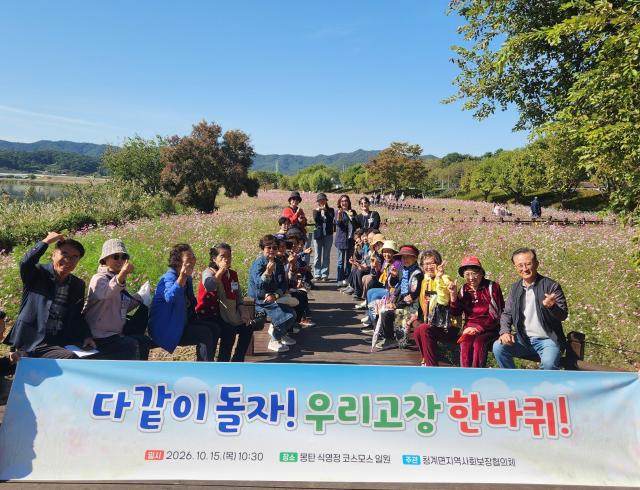 무안군 청계면 지역사회보장협의체가 15일 지역 어르신 30명과 몽탄면 식영정 일원 코스모스 꽃길을 찾아 ‘다 같이 돌자 우리 고장 한 바퀴’ 행사를 진행한 뒤 기념촬영을 하고 있다 이번 행사는 어르신들의 야외활동과 이웃 간 교류 기회를 넓히기 위해 마련됐다사진무안군