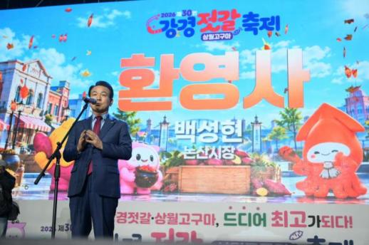 논산 강경젓갈·상월고구마 맛의 만남…가을 축제 막 올랐다