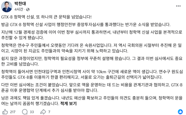 사진박찬대 시장 SNS 캡처