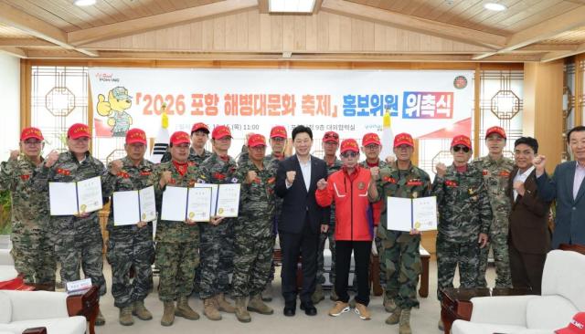 포항시는 15일 시청 대외협력실에서 ‘2026 포항 해병대문화축제’ 홍보위원 위촉식을 가졌다 사진포항시