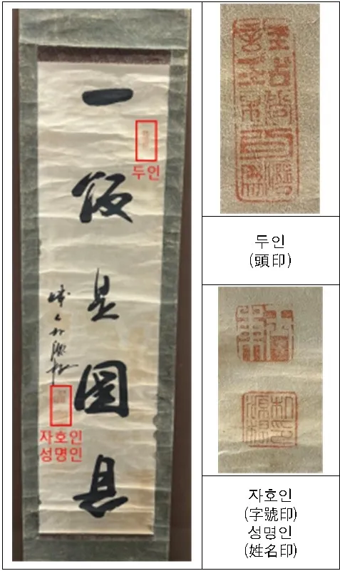 애국지사 박원근의 작품으로 알려졌다가 친일파 박중양의 글씨라는 결론이 나온 ‘일반시국은’ 사진 국립중앙박물관 제공