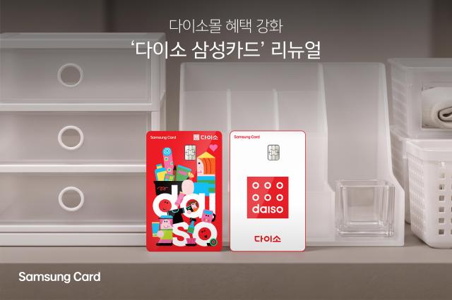 다이소 삼성카드 이미지 사진삼성카드