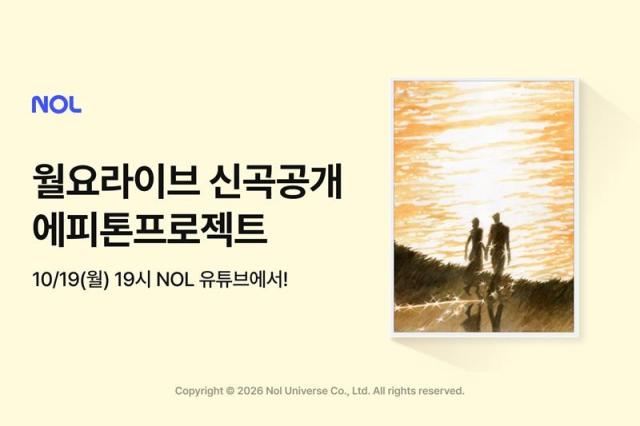 놀유니버스 ‘월요라이브’ 에피톤 프로젝트 신곡 ‘서울선셋’ 첫 라이브 무대 공개 이미지