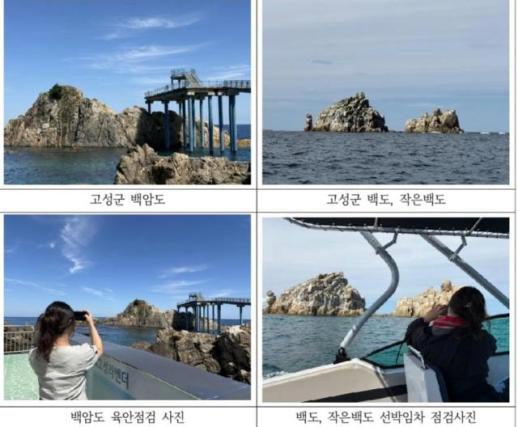 동해해수청, 강원권 무인도서 29곳 전수 점검…전반적으로 양호