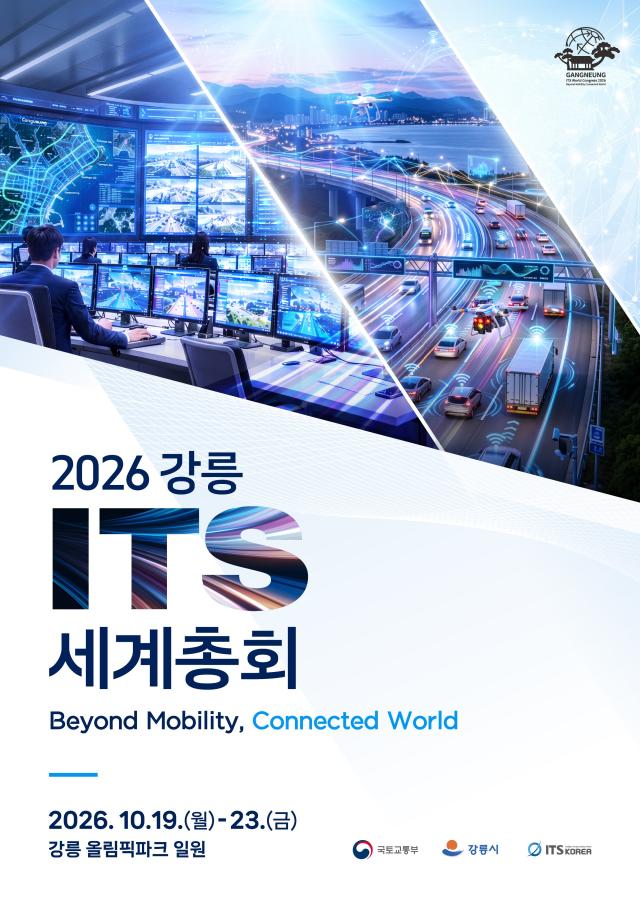 홍보물2026 강릉 ITS 개막 임박  모빌리티의 미래를 강릉에서 만나다  포스터 사진강릉시
