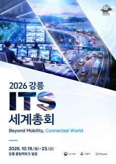 2026 강릉 ITS 세계총회 19일 개막…90여 개국 6만 명 올림픽파크로