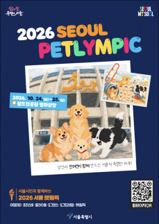 반려동물과 한강 걷고 콘서트 감상…서울동물행복위크 17일 개막