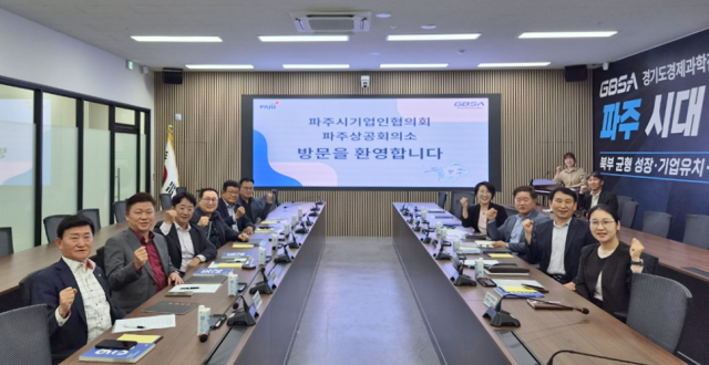 파주시 기업인협의회 및 상공회의소 관계자들이 15일 파주시 경과원 본원에서 열린 ‘파주시 지역경제 활성화를 위한 간담회’를 마치고 기념촬영을 하고 있다 사진경과원
