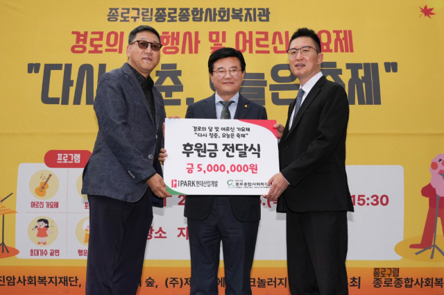 IPARK현대산업개발이 노인의 날을 맞아 종로구에서 지역 어르신들을 위한 봉사활동을 진행했다 사진IPARK현대산업개발