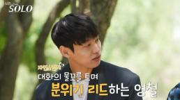 '나는 솔로' 34기 영철은 왜 늘 나서려고 할까?