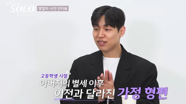 ENA·SBS Plus 나는 솔로 34기 영철 사진유튜브 촌장엔터테인먼트 영상 캡처