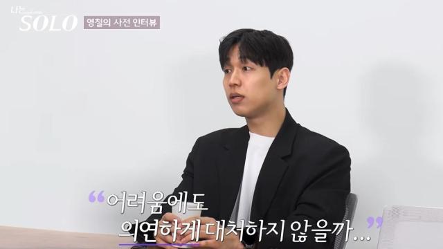 ENA·SBS Plus 나는 솔로 34기 영철 사진유튜브 촌장엔터테인먼트 영상 캡처