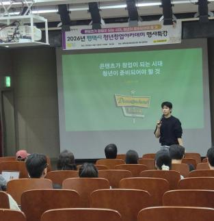 평택시, 드로우앤드류 초청 청년 창업특강...콘텐츠가 창업이 되는 시대