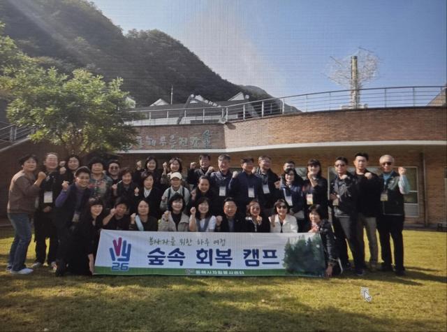 동해시자원봉사센터가 16일 동해무릉건강숲에서 자원봉사자 27명이 참여한 가운데 ‘봉사자 숲속 회복心 캠프’를 운영했다 사진동해시자원봉사센터