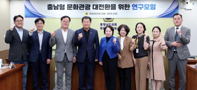 충남형 문화관광 대전환 연구모임