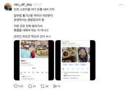인천 흉기난동범 막은 식당 사장들에 돈쭐 응원 쇄도