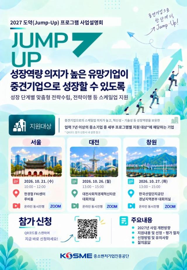 2027년 도약Jump-Up 프로그램  사진중소벤처기업진흥공단