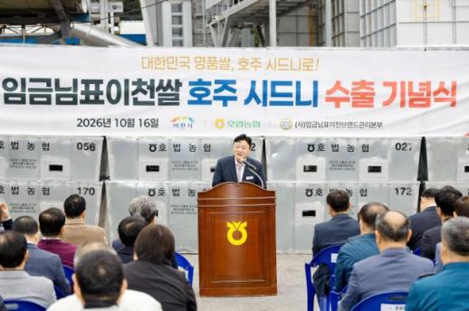 임금님표이천쌀 올해 수출 97.6톤…이천시 수출 재개 후 최대