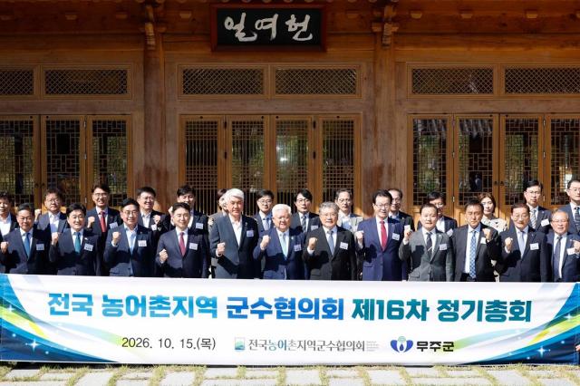 지난 15일 전북 무주군 태권도원에서 열린 ‘전국농어촌지역 군수협의회 제16차 정기총회’에 참석한 전국 농어촌지역 군수와 관계자들이 기념촬영을 하고 있다 이날 신안군은 도서지역의 심각한 가뭄 실태를 알리고 농업용수 확보를 위한 정부 차원의 긴급 국비 지원을 건의했다 사진신안군