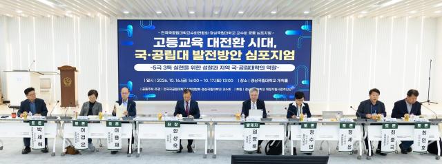 전국 국·공립대 교수회장들이 16일 경상국립대에서 고등교육 재정지원과 지역 국립대학의 균형발전 방안을 논의하고 있다사진경상국립대