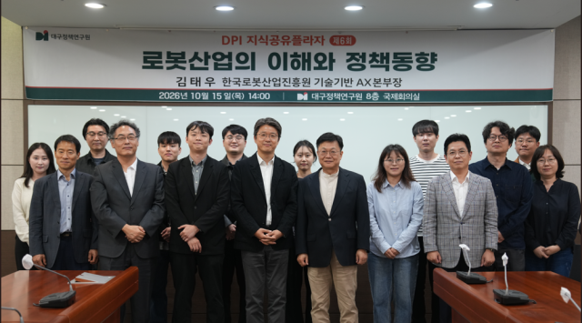 대구정책연구원은 15일 8층 국제회의실에서 ’로봇산업의 이해와 정책동향’을 주제로 ‘제6회 DPI 지식공유플라자’를 개최하고 기념 사진을 촬영하고 있다사진대구정책연구원