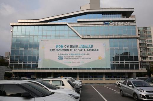 만수동 주민 여러분, 고맙습니다...iH, 23년 동행 끝 루원시티로