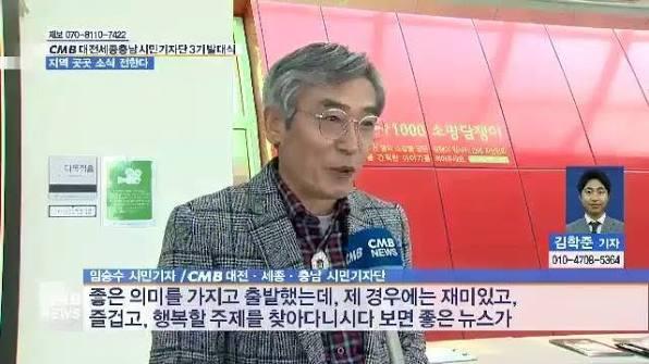 CMB 시민기자단 관련 뉴스 보도  출처  CMB