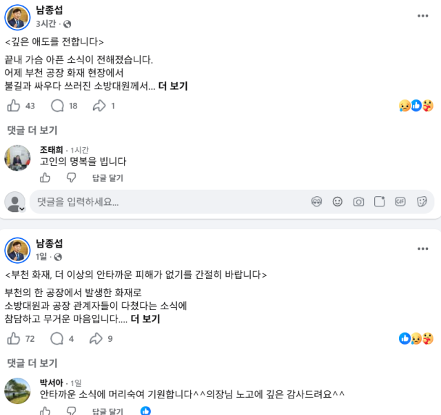 사진남종섭 의장 SNS