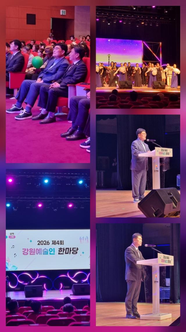 ‘2026년 제4회 강원지역 예술인 한마당’ 개막식이 16일 삼척문화예술회관 대공연장에서 열리고 있다 사진이동원 기자