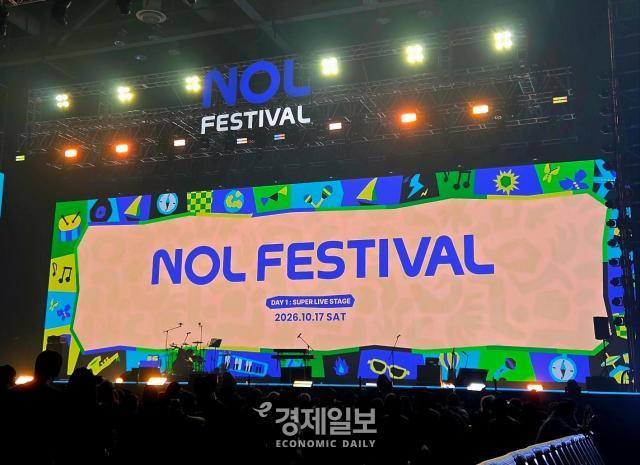 놀 페스티벌의 스테이지 중 수퍼 라이브 스테이지 실내 모습 사진류청빛 기자