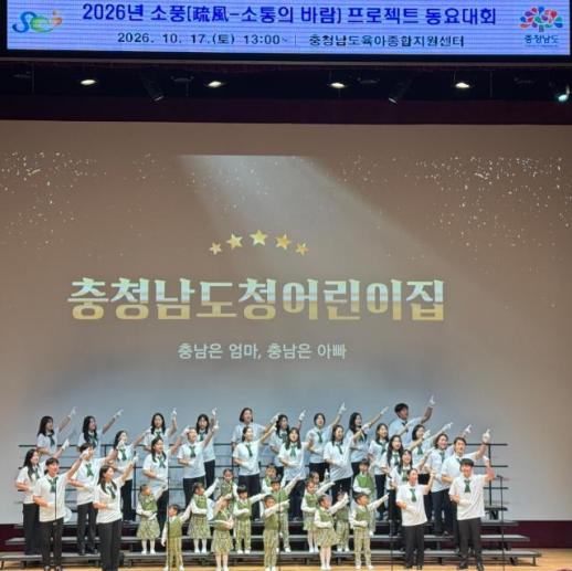 충남도 어린이집 10개 팀 동요 무대…부모·교사도 함께 노래했다
