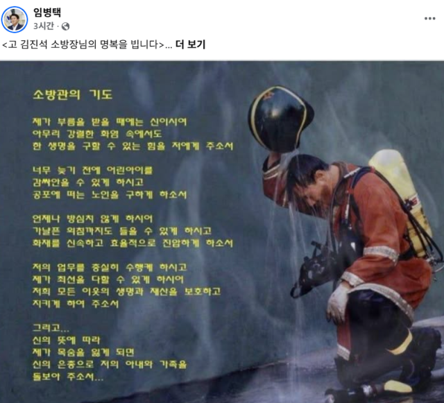 사진임병택 시장 SNS 캡처