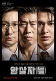 '역사 왜곡' 논란 속 '암살자(들)', 19일 연속 韓 영화 박스오피스 1위…319만 돌파
