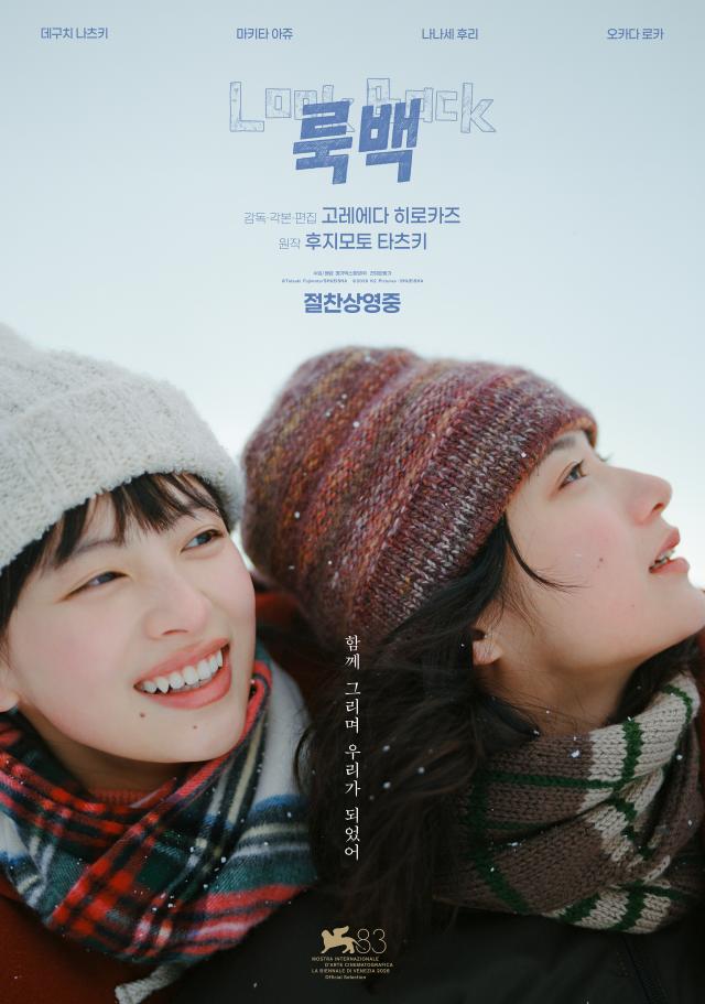 영화 룩백 포스터 사진메가박스중앙㈜