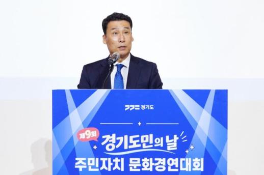 경기도, 주민자치 문화경연대회 개최...31개 시군 주민 1000여 명 참여