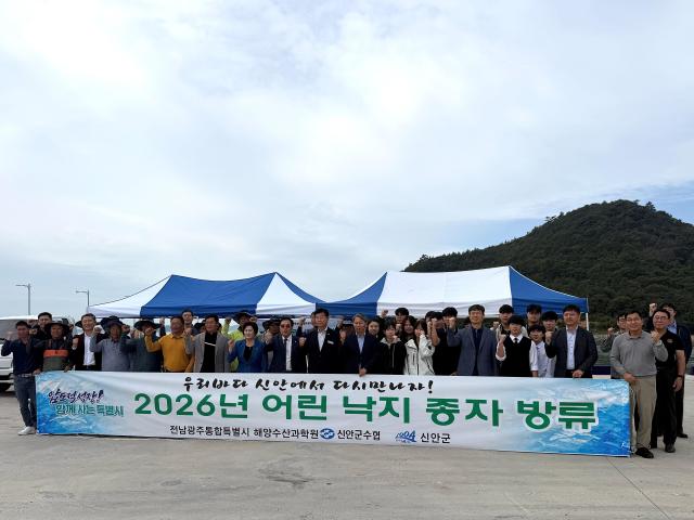 전남광주통합특별시 해양수산과학원이 낙지 자원 회복을 위해 신안 해역에 어린 낙지 2만 마리를 방류한 가운데 행사에 참석한 해양수산과학원과 신안군 신안군수협 관계자 등이 수산자원 회복을 다짐하며 기념촬영을 하고 있다 사진전남광주통합특별시