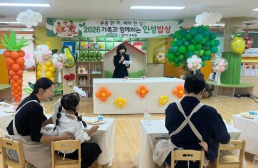 경기도교육청, 가족과 함께하는 인성밥상 운영...요리로 존중·배려 배운다