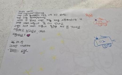 지금도 너무 보고 싶어요…순직소방관 영정앞에 놓인 6살 딸 편지