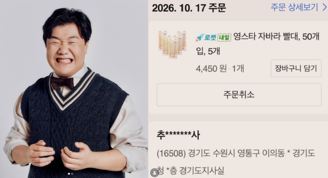 개그맨 이상민씨가 추미애 경기도지사에 보낸 빨대 250개의 배송 완료 메시지 사진이상민 SNS 캡처