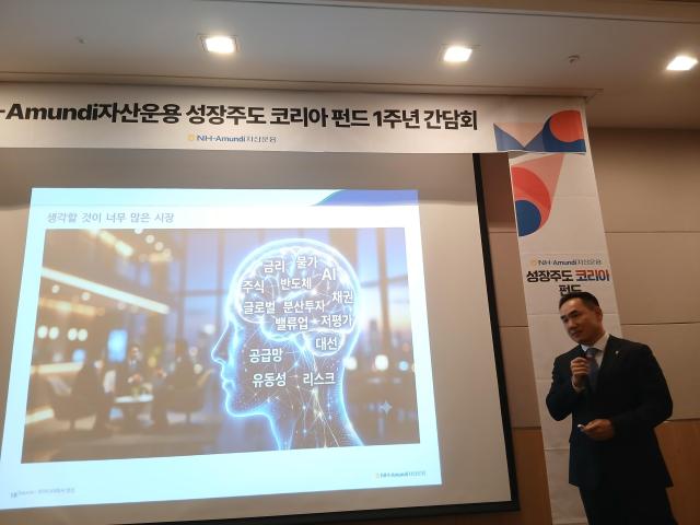 29일 서울 영등포구 여의도에서 H아문디자산운용 성장주도 코리아 펀드 1주년 간담회가 진행 중이다