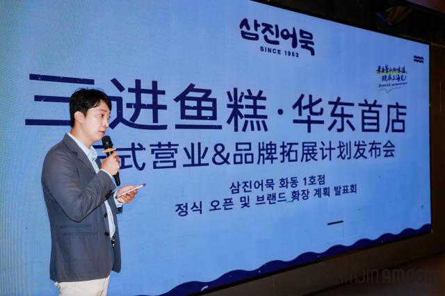 삼진식품 박용준 대표가 지난 16일 중국 상하이에서 열린 ‘삼진어묵 화동 1호점’ 오픈식에서 현지 사업 확대 계획을 발표하고 있다사진삼진식품