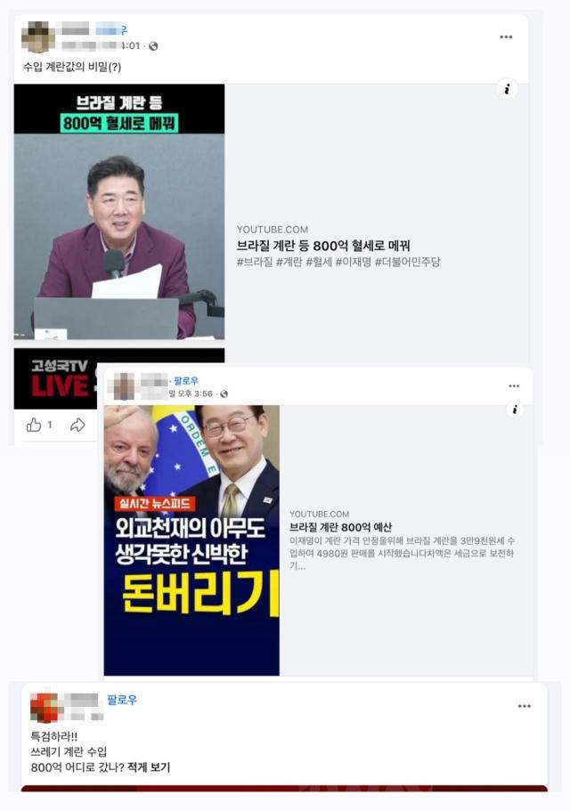 브라질 계란 수입에 800억원 쓴다는 SNS 속 주장 출처SNS