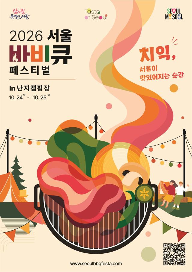 Póster del Festival de Barbacoa de Seúl [Foto=Ciudad de Seúl]
