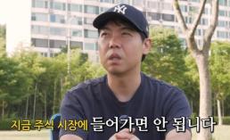 목에 칼 들어와도 안돼…황현희 3개월 전 투자 예언, 뭐기에