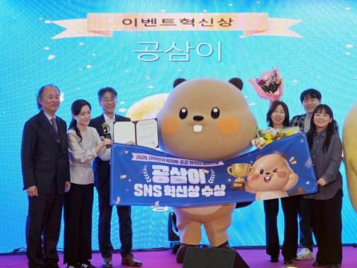 인천관광공사, 공삼이 공공캐릭터 페스티벌 SNS 혁신상 수상