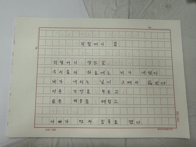 The first page of Grandmothers House 외할머니 집 a handwritten poem by aspiring writer Kim Min-jeong a senior at Yeomyung School is photographed in Seouls Gangseo District on Oct 19 2026 In the poem Kim imagines a reunified Korea where her mother a North Korean defector can finally return to her own mothers embrace and experience the adolescence she never had Just as I once did my mother too will become a child in the arms she has longed for Kim writes Courtesy of Kim Min-jeong 