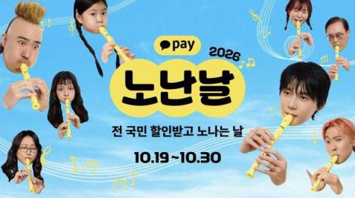 KakaoPay tổ chức sự kiện Nona Day với giảm giá lên đến 150.000 đồng từ hơn 50 thương hiệu