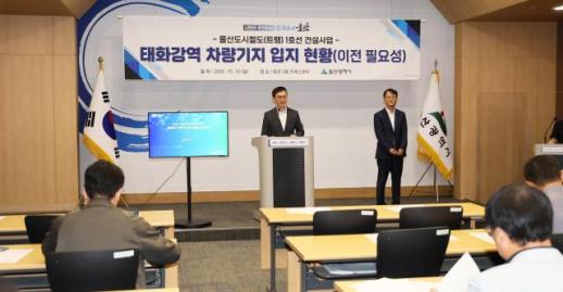 울산시, 트램 1호선 차량기지 이전 추진…태화강역 부지 공사기간 27개월 부족