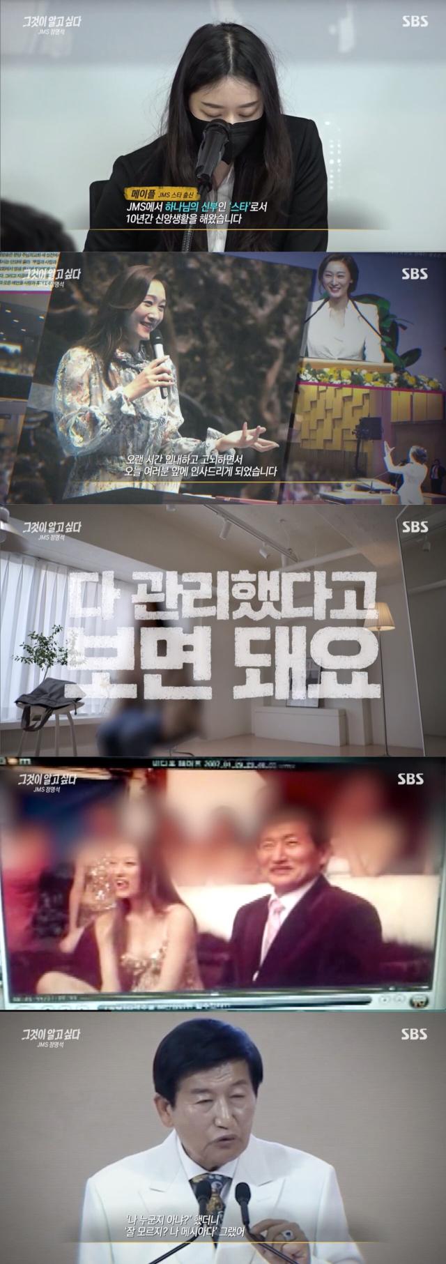 사진SBS 그것이 알고싶다 방송 캡처